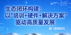 门智能时代荣膺“最具潜力增加企业”“亚太人